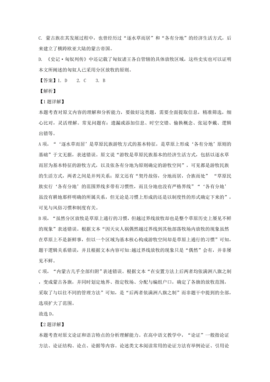 福建省2020届高三语文下学期开学质检试题含解析_第3页