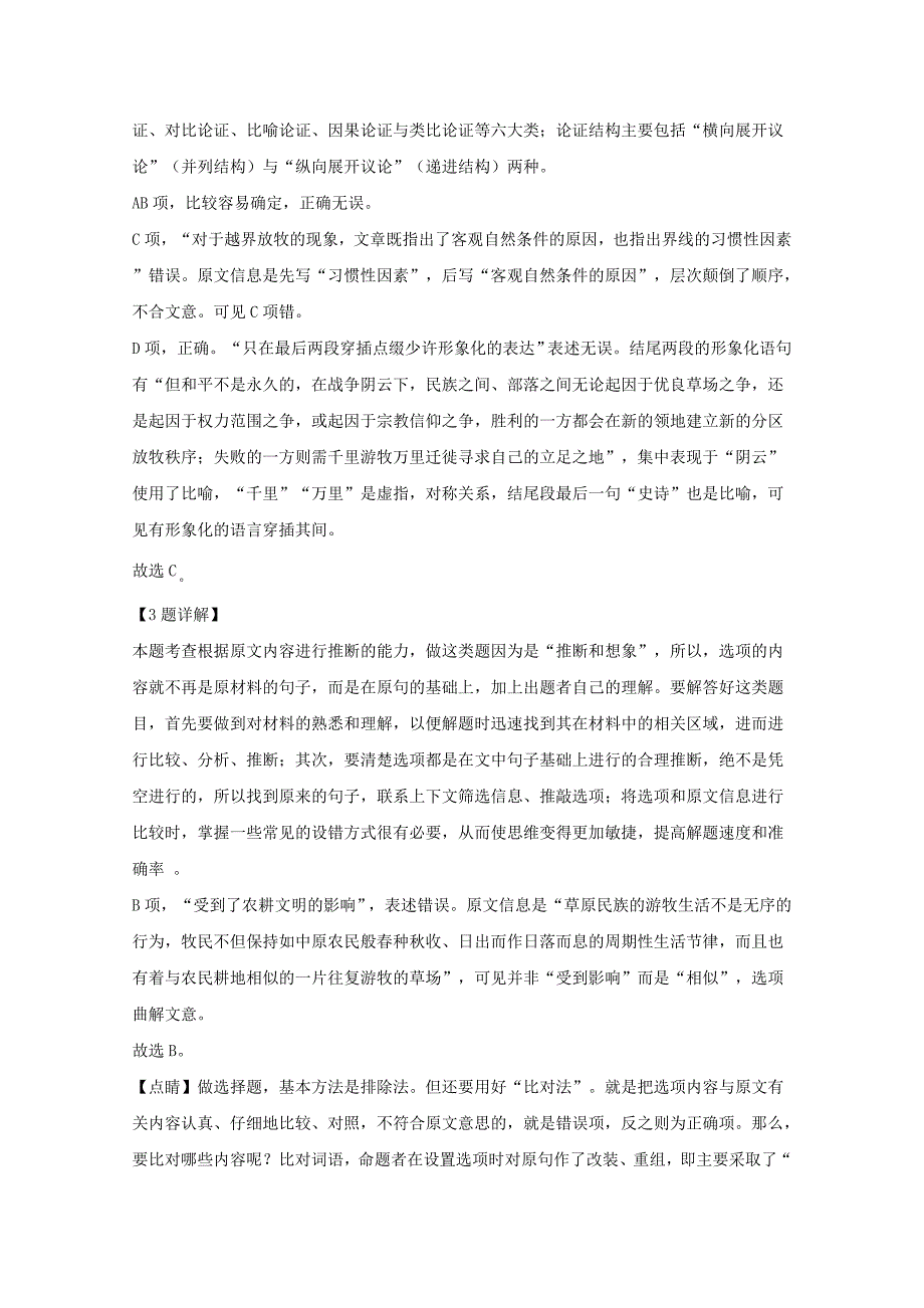 福建省2020届高三语文下学期开学质检试题含解析_第4页