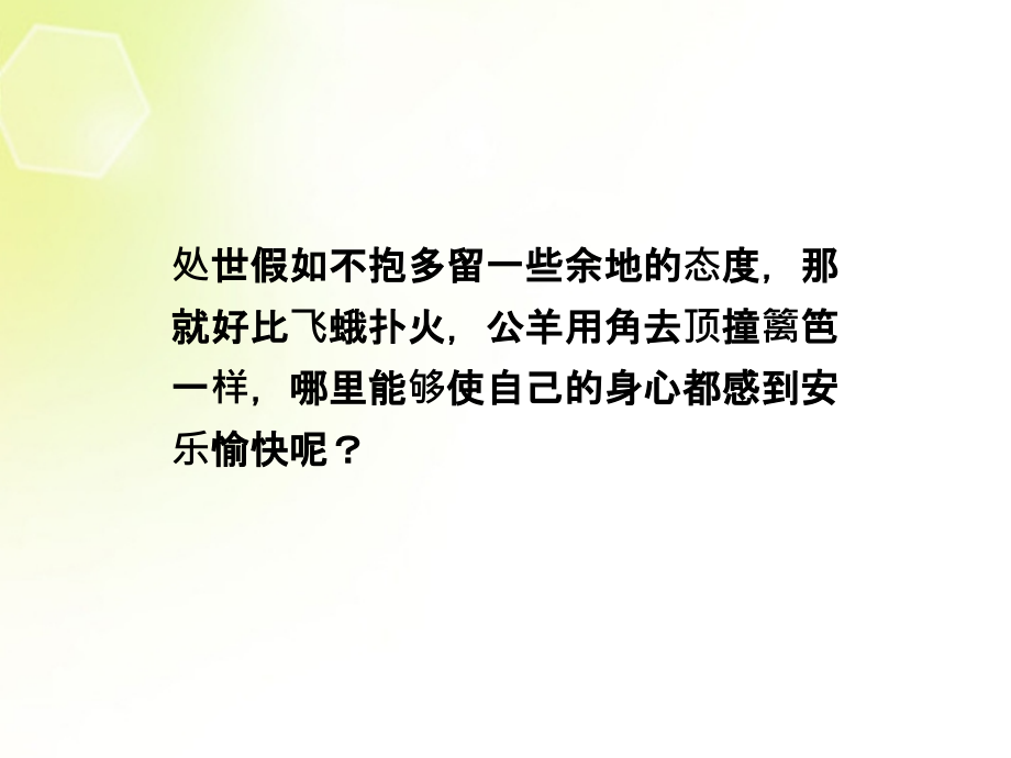 高考语文总复习 配RJ课标全国 第二编第一部分第七章压缩语段第二节课件_第4页