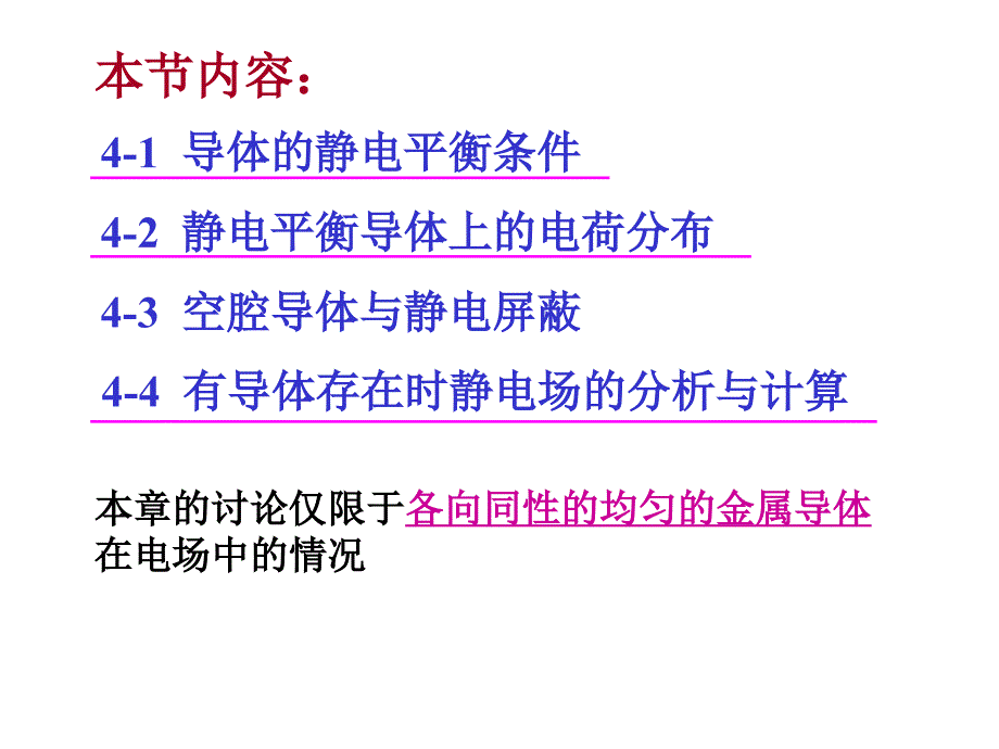 静电场中的导体 大学物理课件_第3页