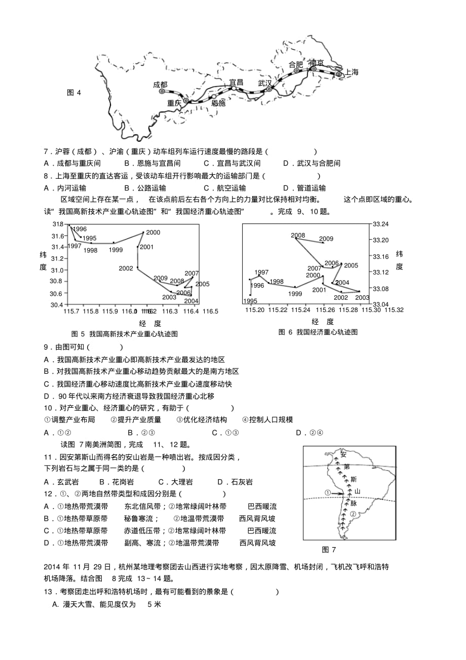 897编号区域地理综合测试题(一)._第2页