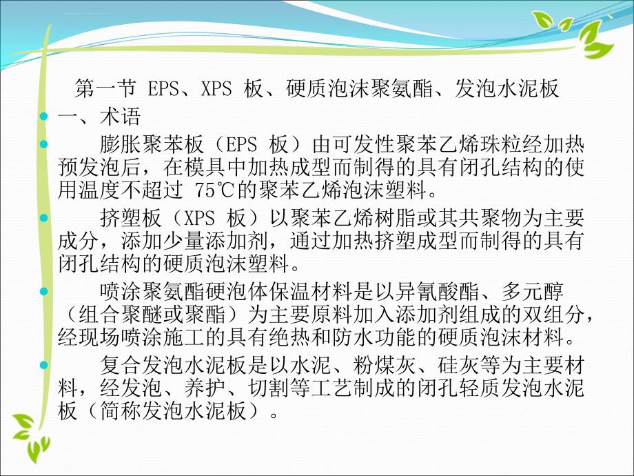 江苏省第四章 建筑节能检测课件_第2页