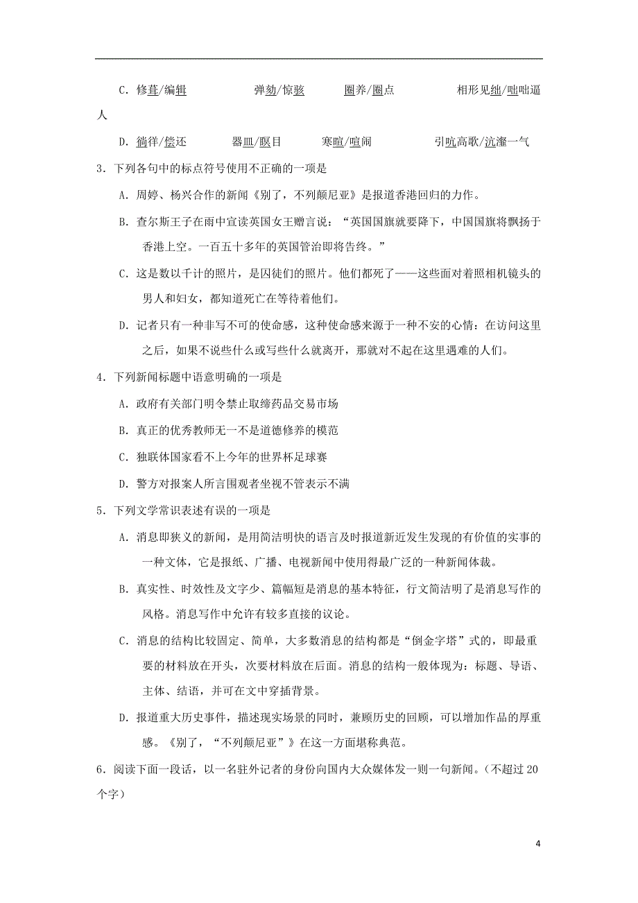 高中语文 专题10 短新闻两篇（第01课时）试题（含解析）新人教版必修1_第4页