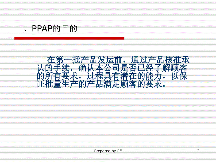PPAP（PPT47页)精编版_第3页