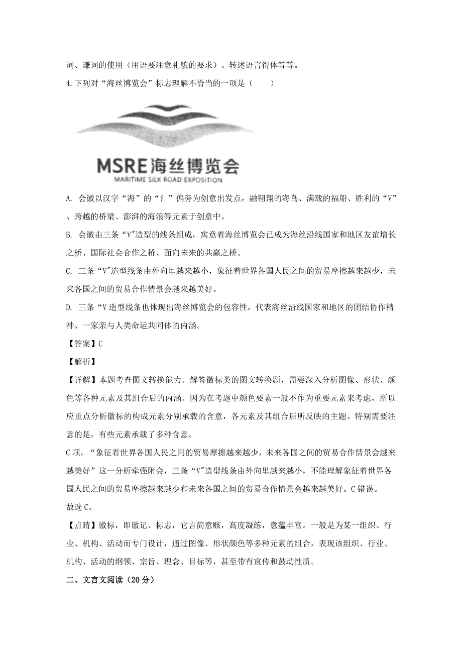 江苏省名校2020届高三语文模拟考试示范卷一含解析_第4页