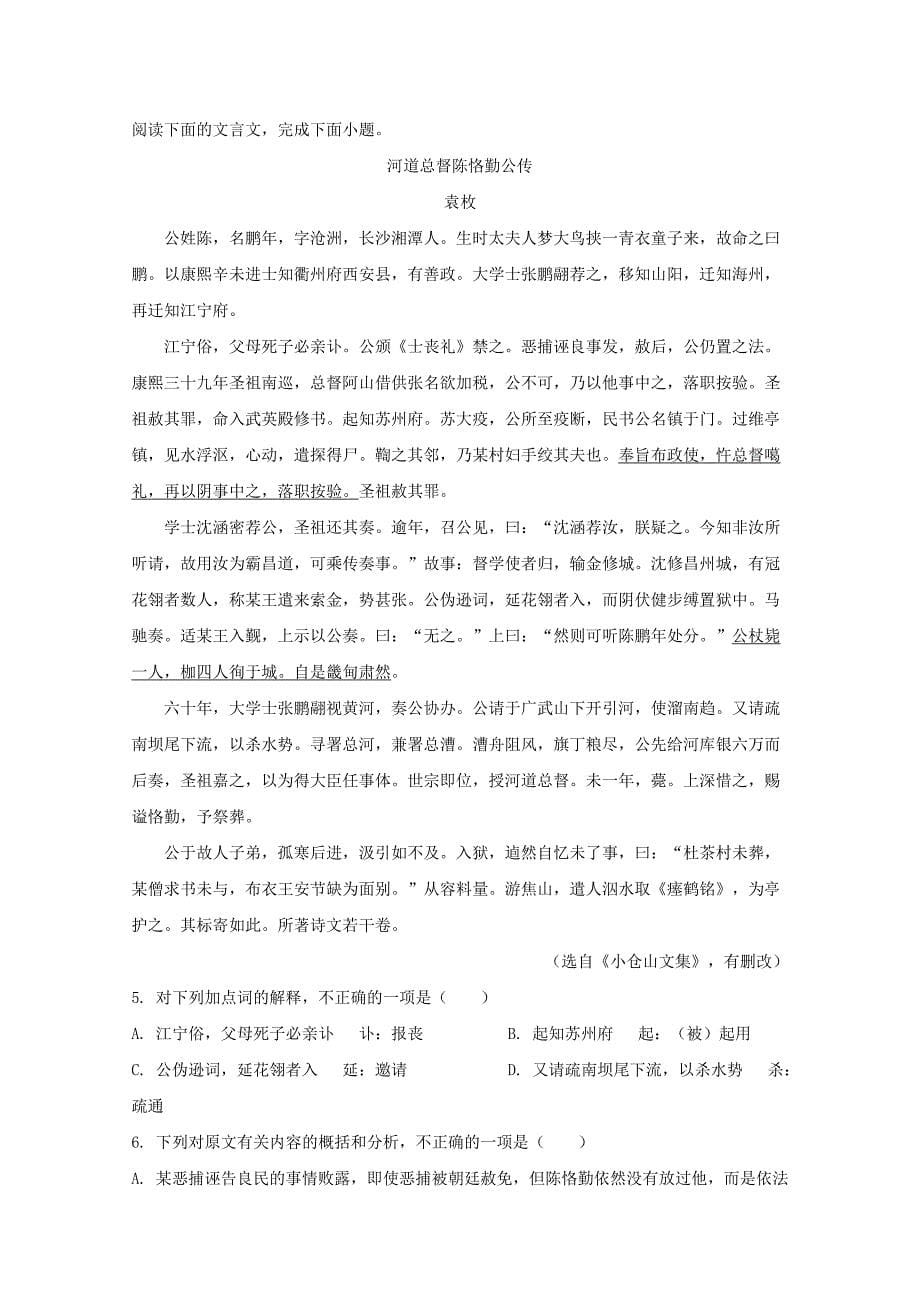 江苏省名校2020届高三语文模拟考试示范卷一含解析_第5页
