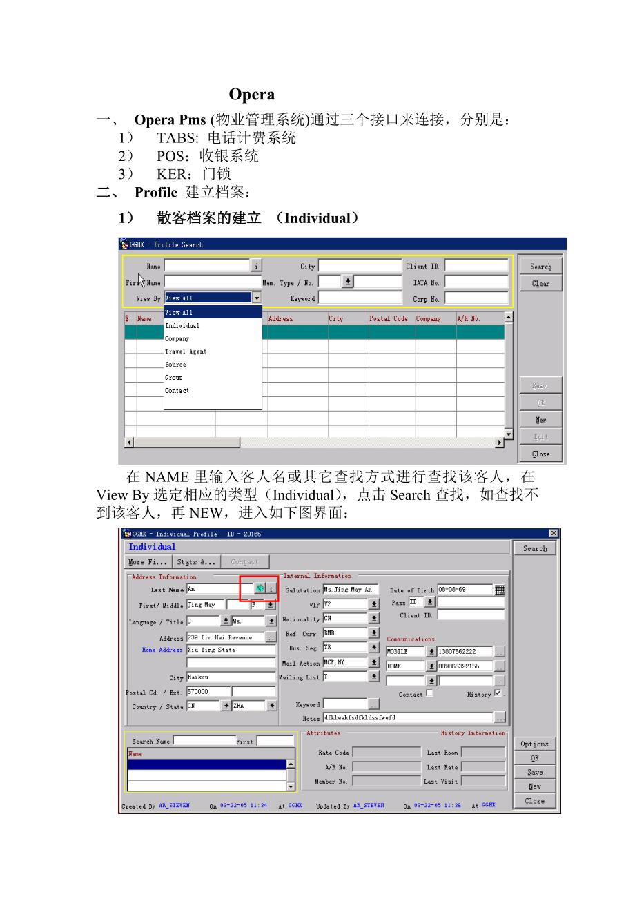 酒店Opera前台操作流程 ._第1页