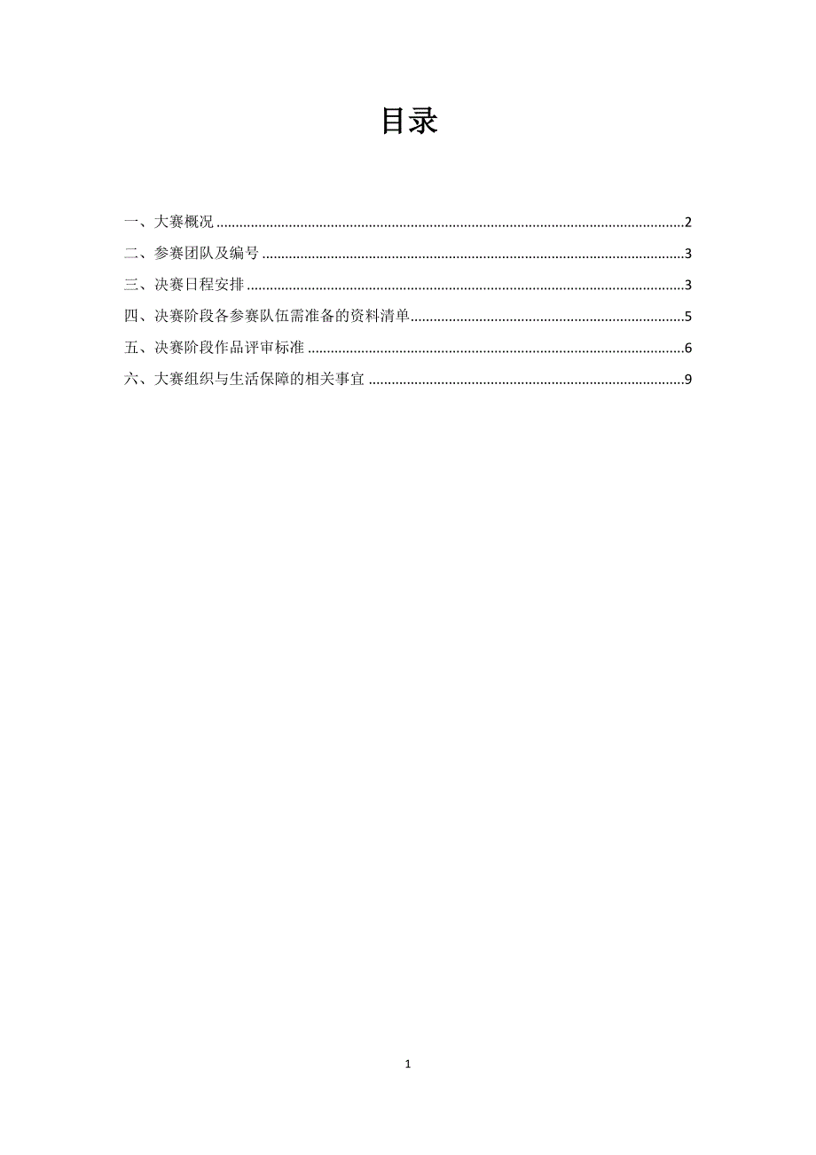 第七届英特尔杯决赛指南(学生分册).docx_第3页