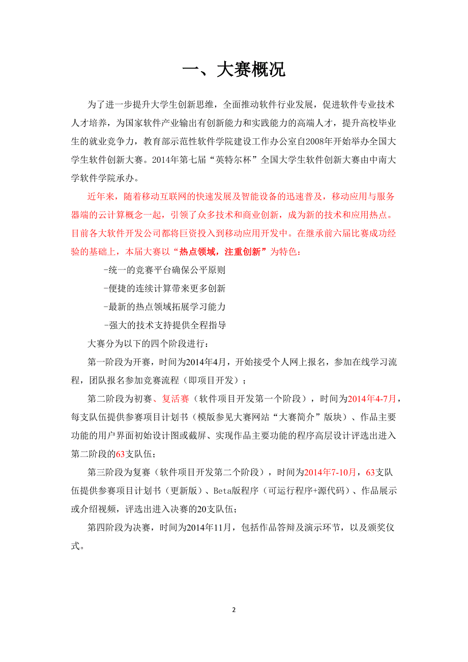 第七届英特尔杯决赛指南(学生分册).docx_第4页