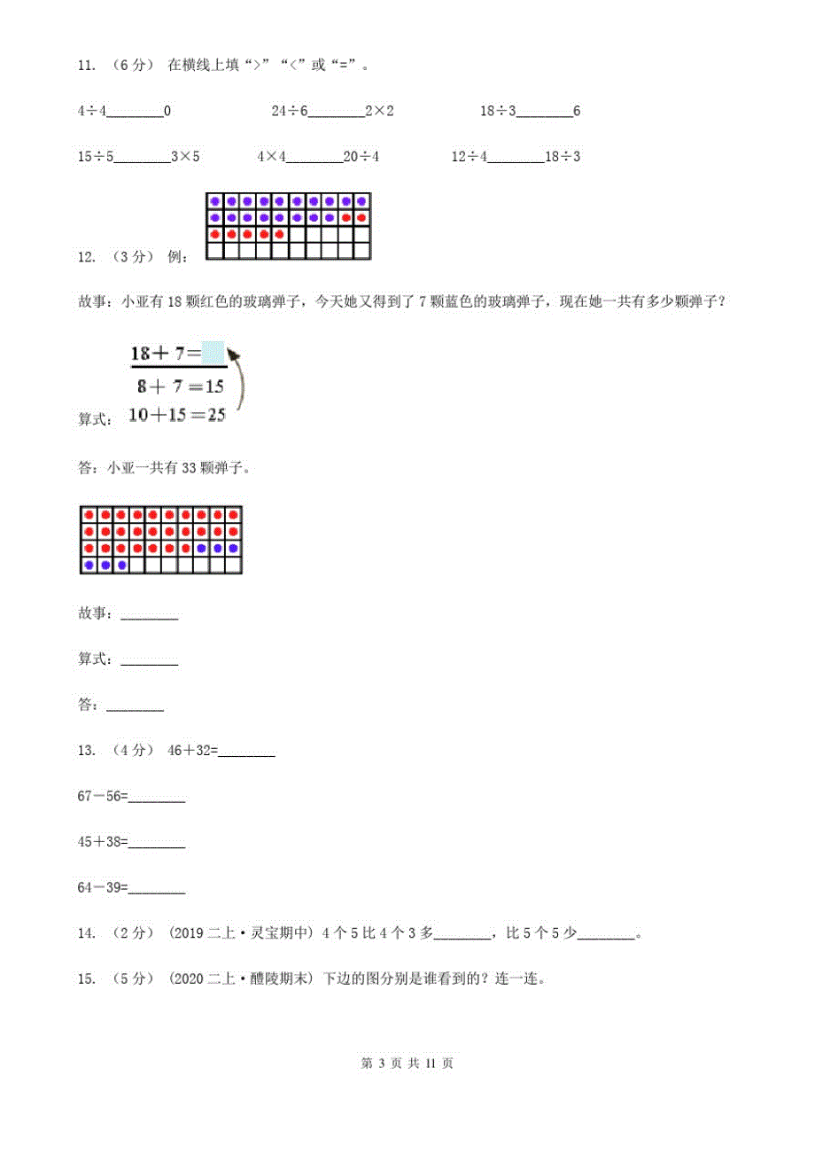 四川省南充市二年级数学上学期期末测试题五_第3页