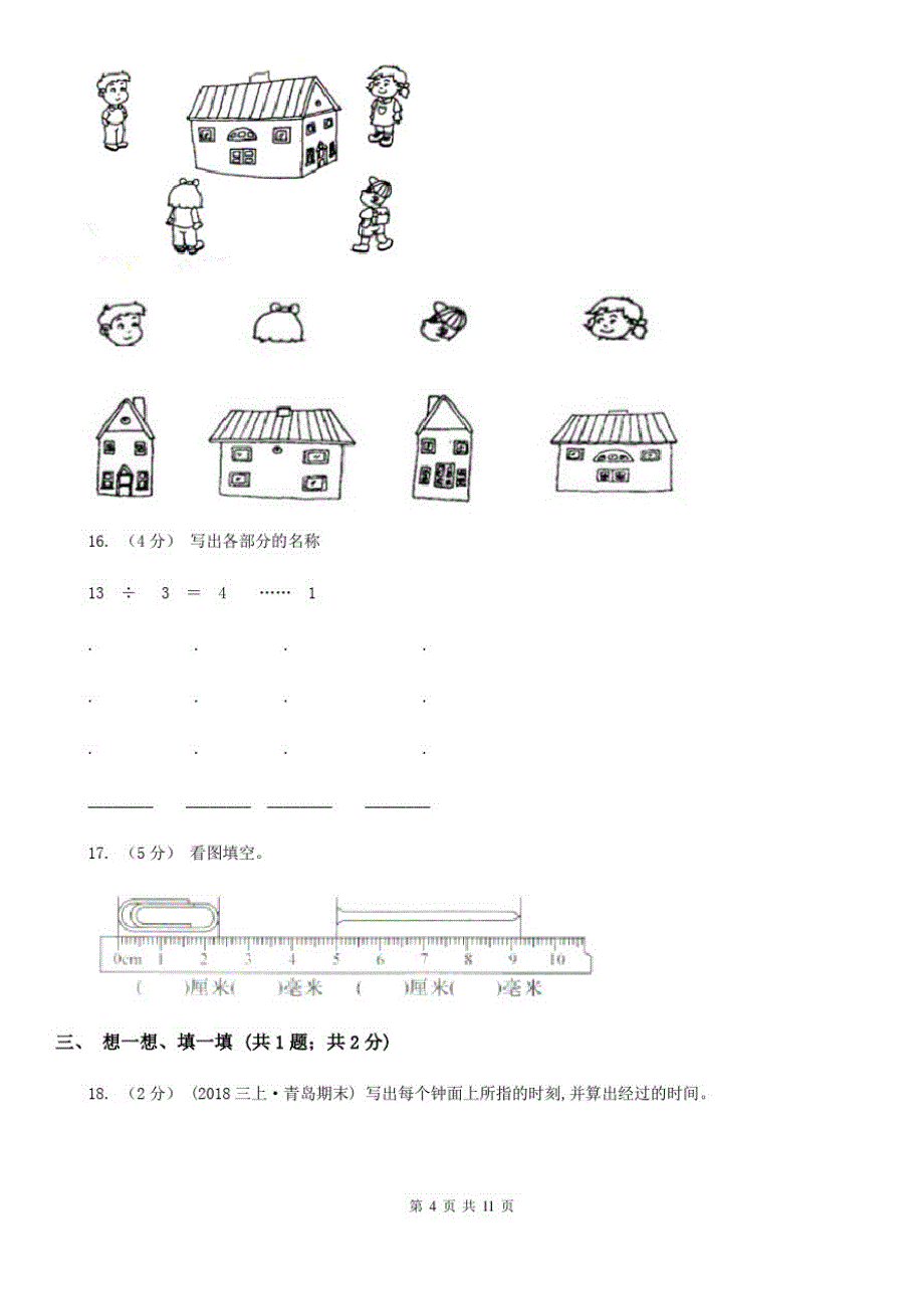 四川省南充市二年级数学上学期期末测试题五_第4页