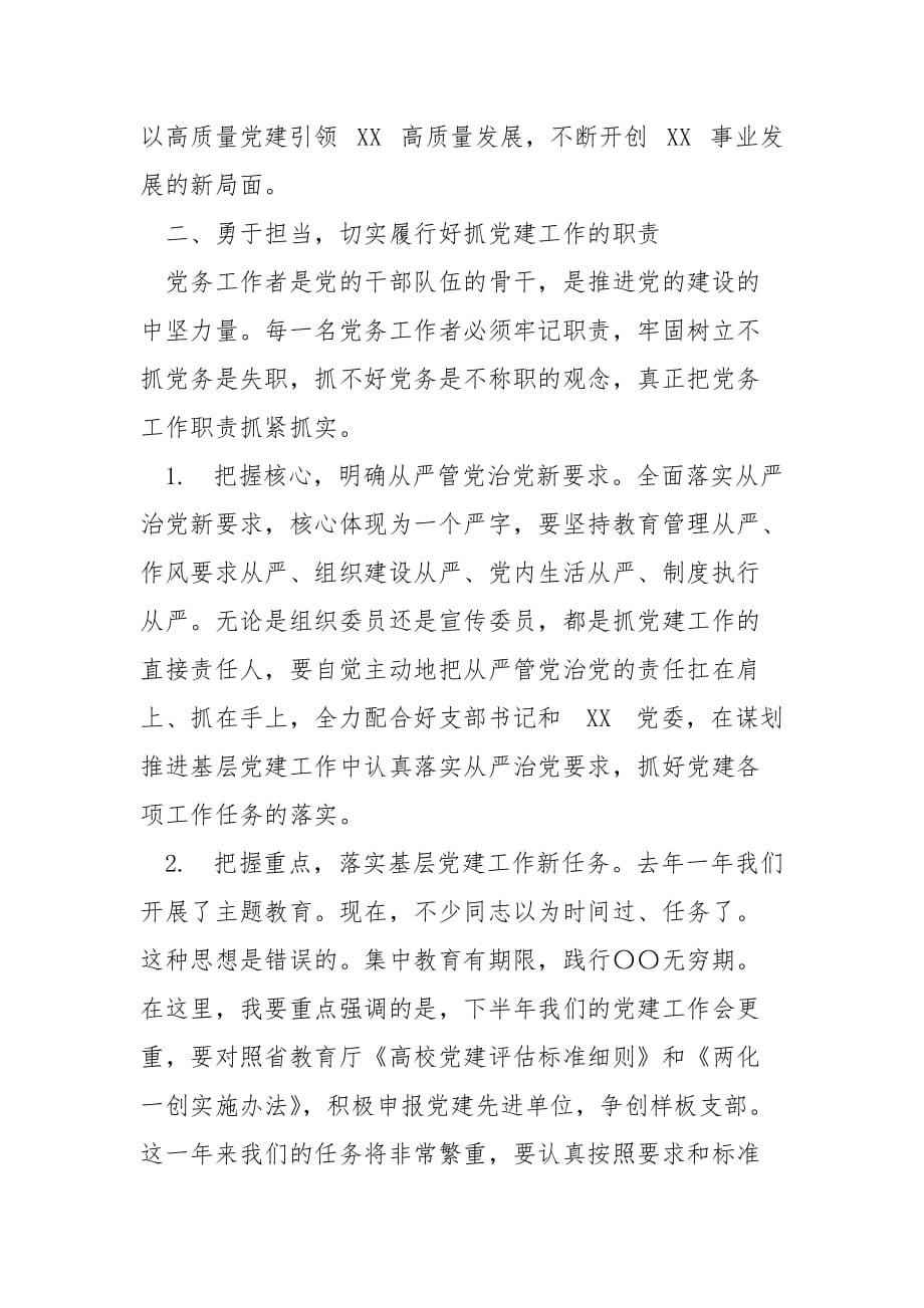 精编学校年党务工作培训班发言提纲（二）_第4页