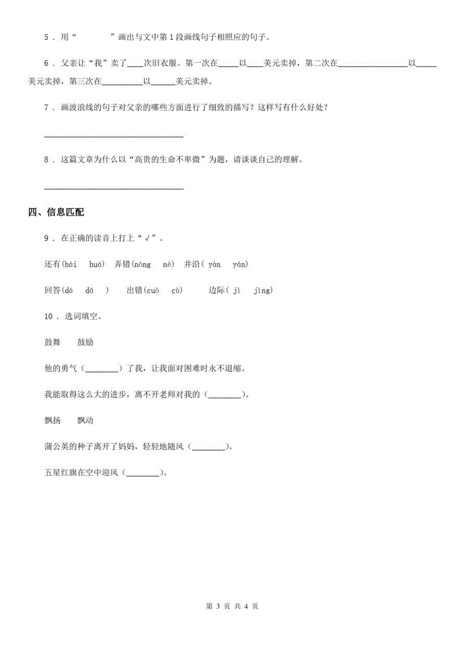 部编版语文五年级上册20“精彩极了”和“糟糕透了”课时测评卷_第3页