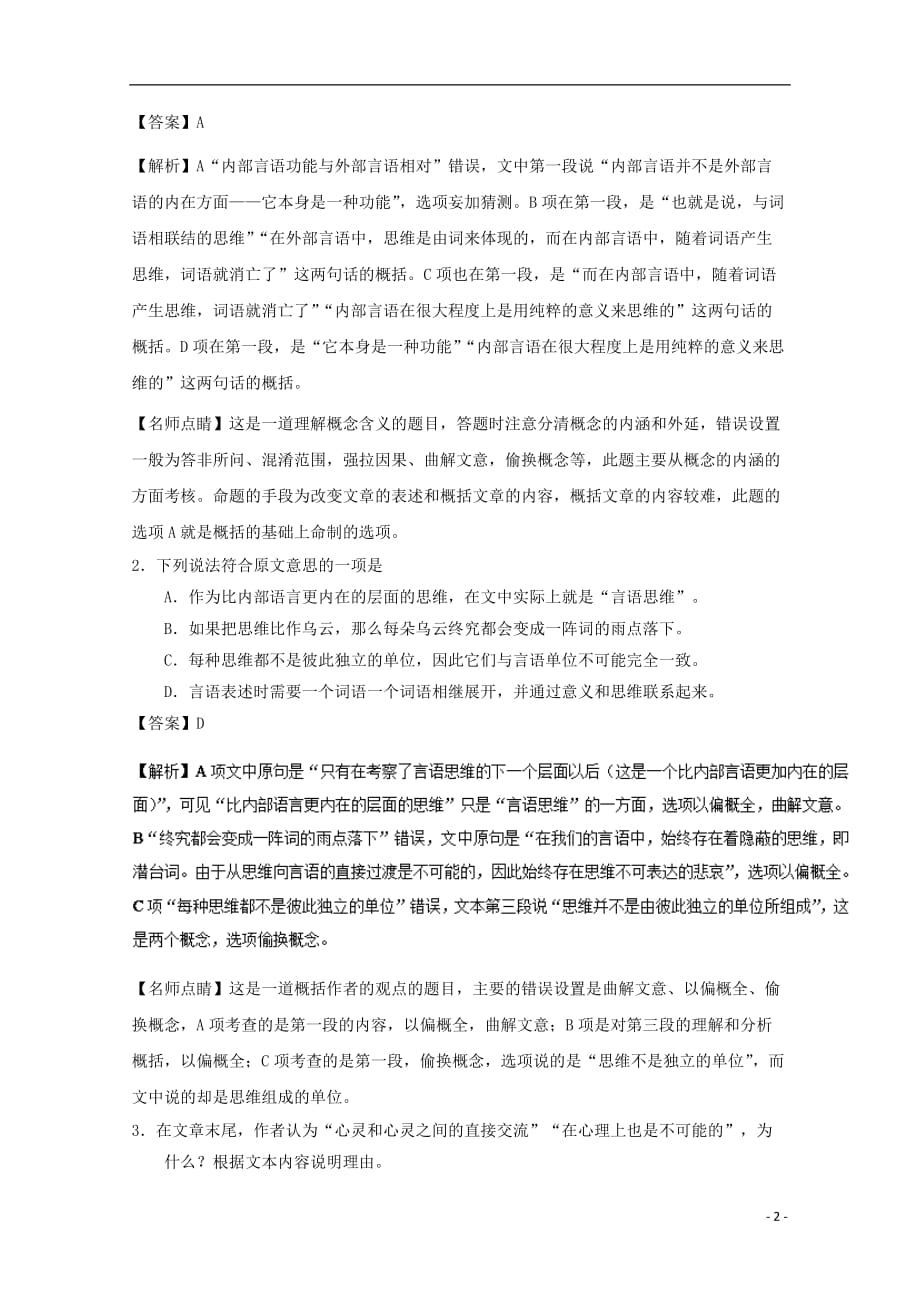 高中语文 大题精做12 我有一个梦想（含解析）新人教版必修2_第2页