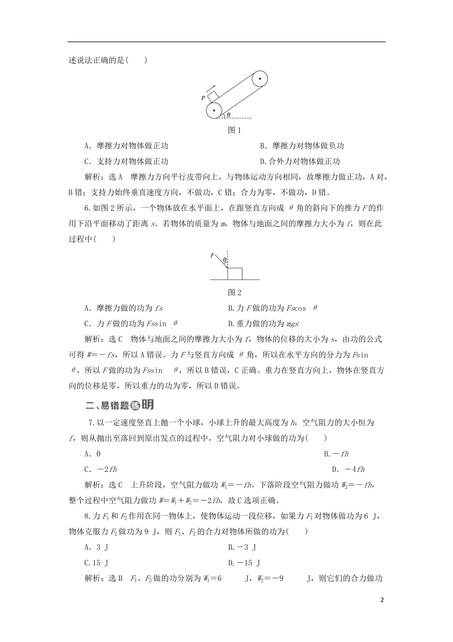 高中物理 课时跟踪检测（一）机械功 鲁科版必修2_第2页