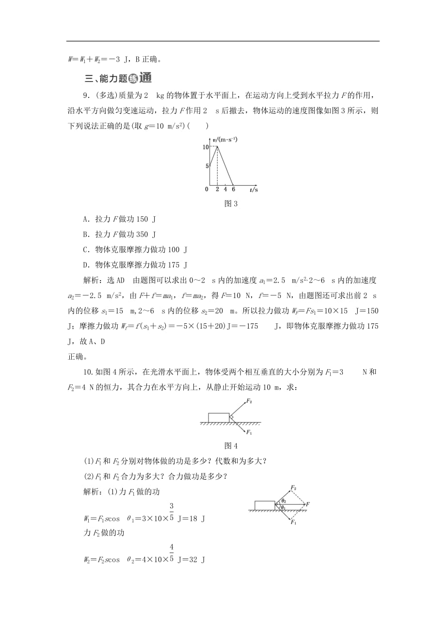高中物理 课时跟踪检测（一）机械功 鲁科版必修2_第3页