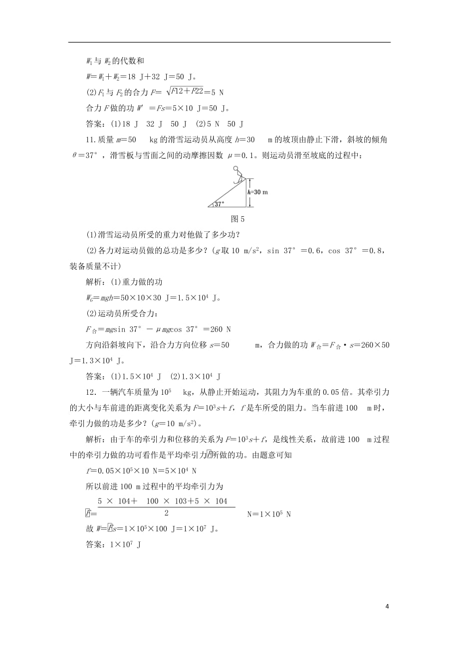 高中物理 课时跟踪检测（一）机械功 鲁科版必修2_第4页