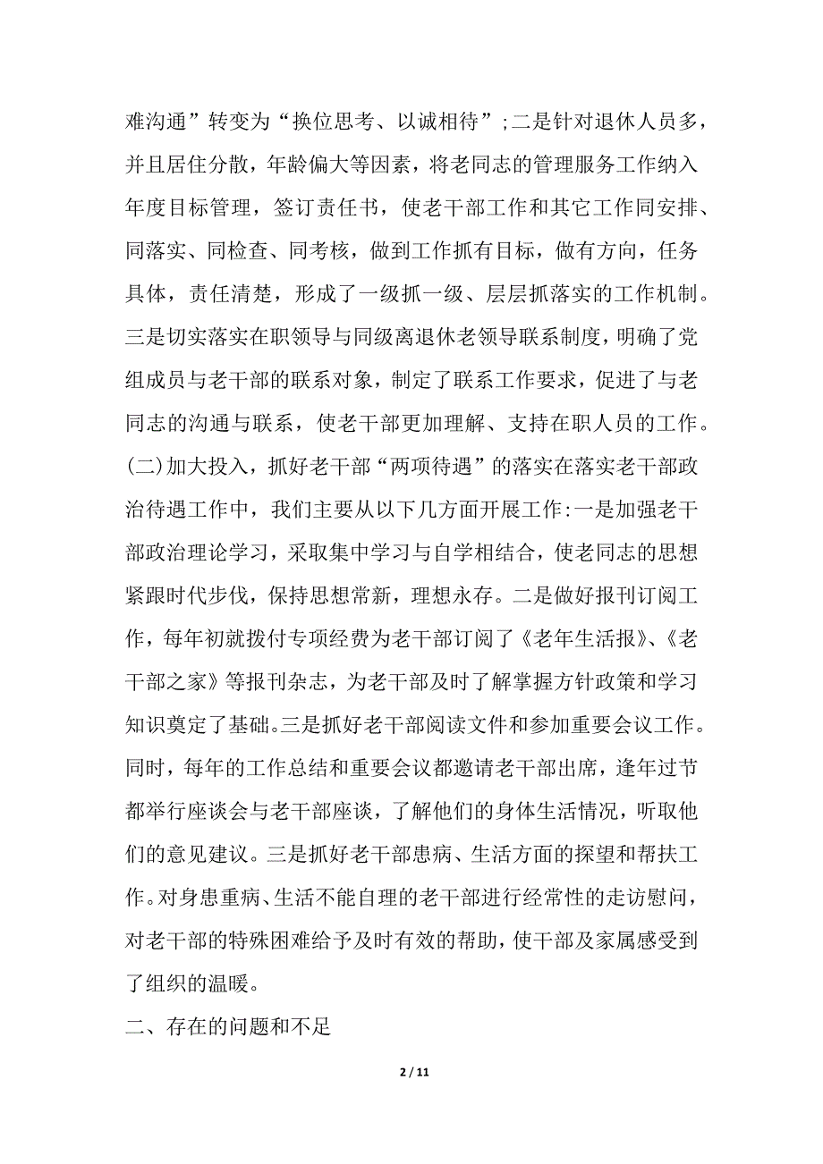 关于进一步加强老干部工作的调研报告2篇简报_第2页