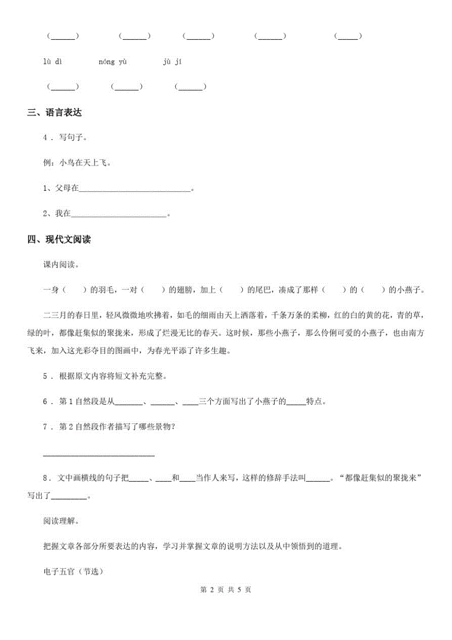 陕西省2020年四年级语文下册7纳米技术就在我们身边练习卷B卷_第2页
