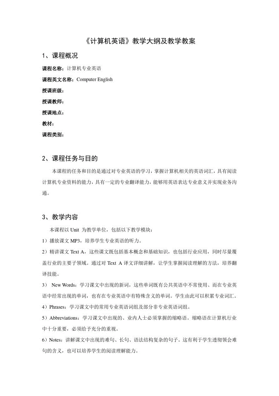 167编号《计算机英语》—教学大纲及教学教案_第1页