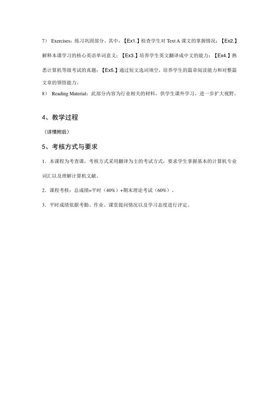 167编号《计算机英语》—教学大纲及教学教案_第2页