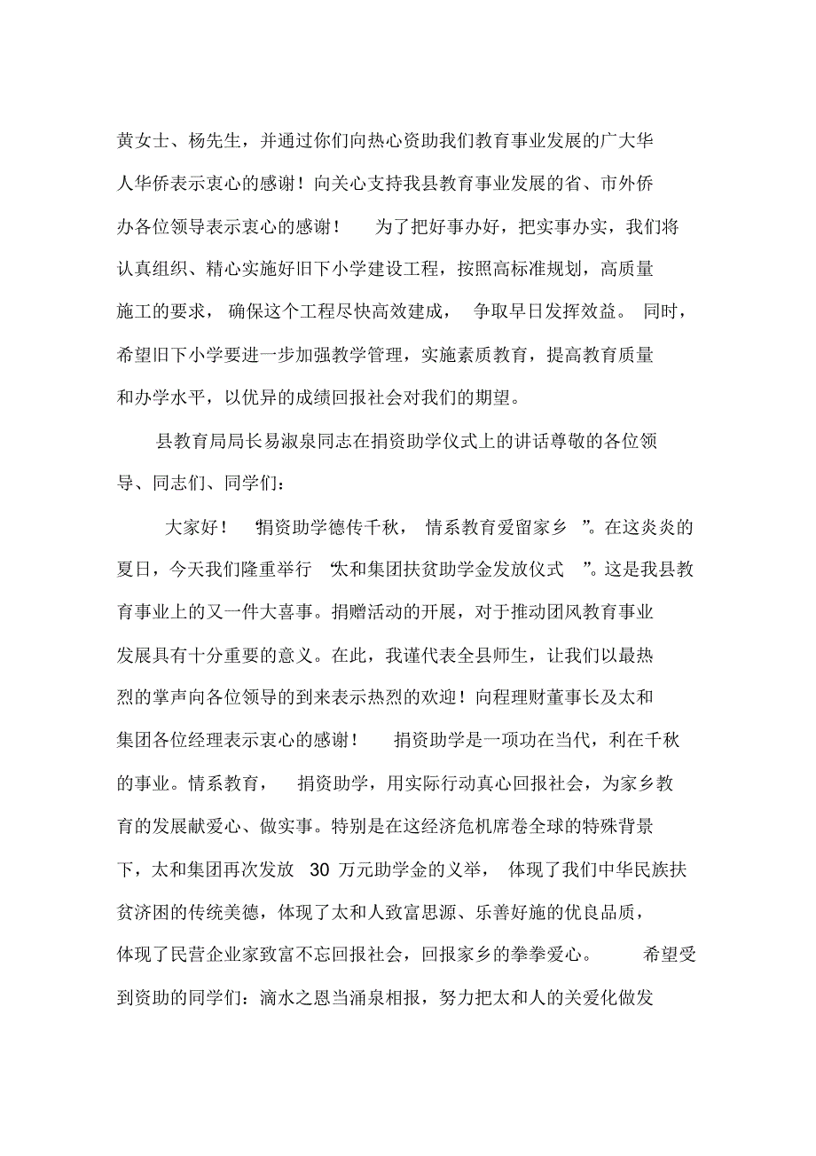 1735编号感谢捐资助学讲话_第3页