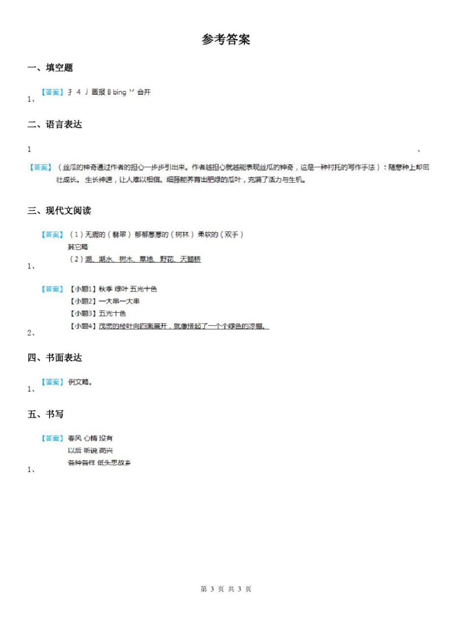 部编版语文五年级上册1白鹭课时测评卷_第3页