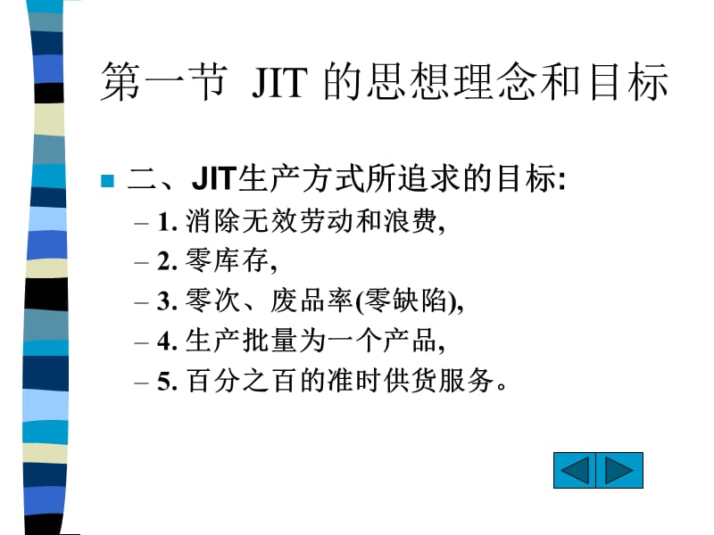 课件：适时生产JIT体系精编版_第4页