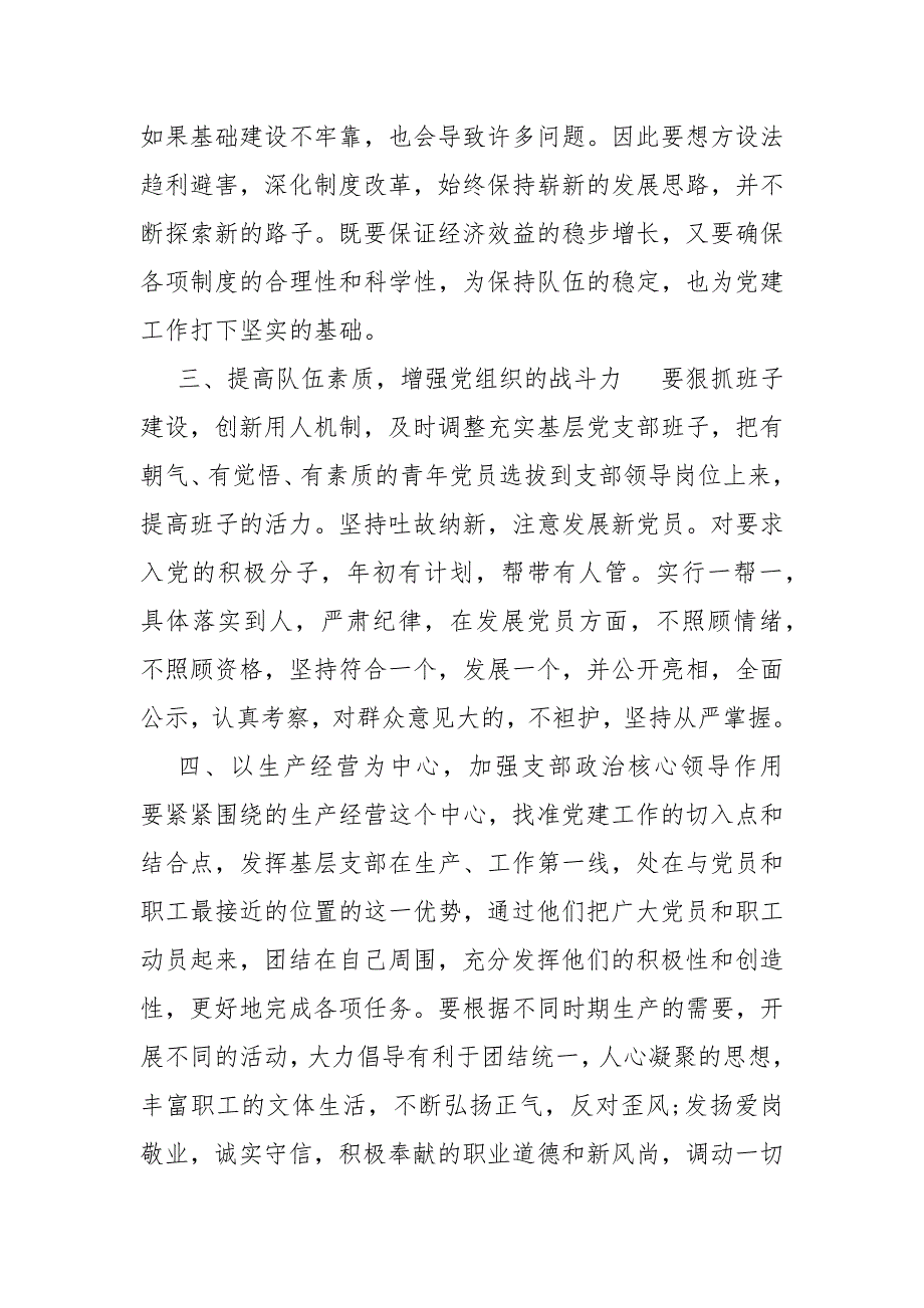 精编基层党建工作心得体会范例-心得体会模板(三）_第3页