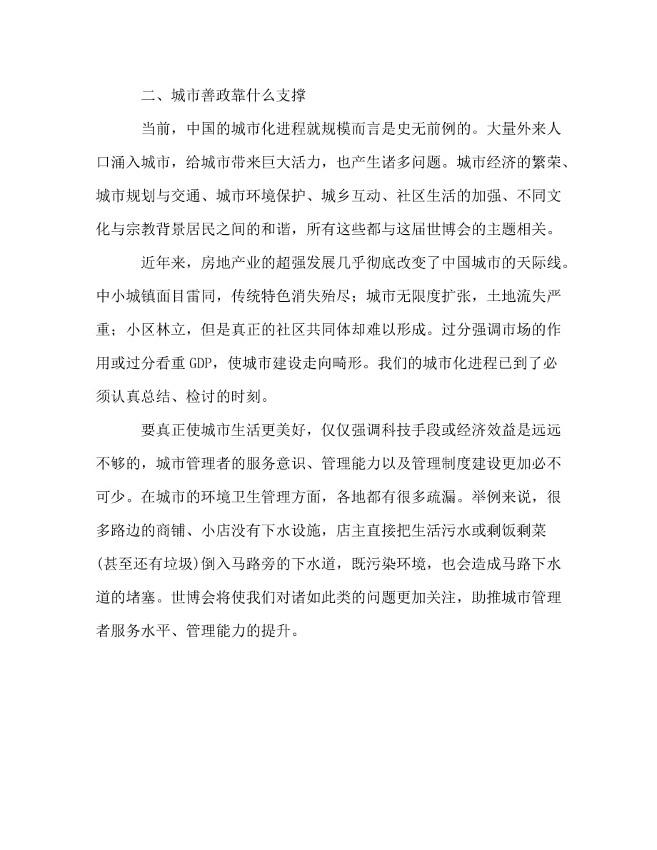 看2020上海世博会个人所思所想_第3页