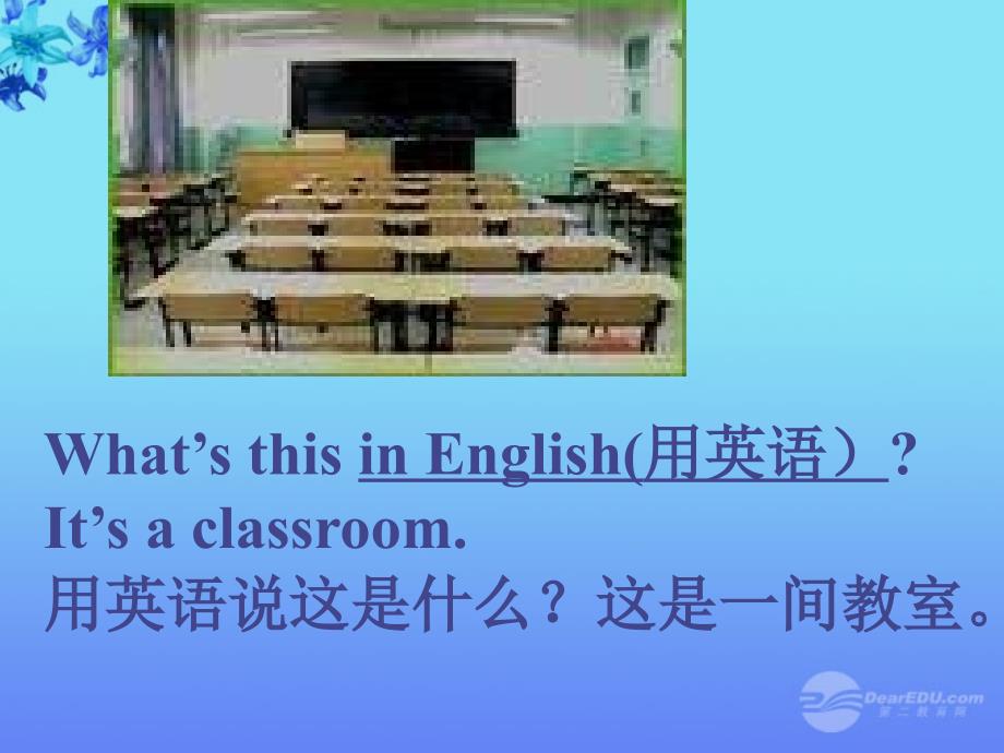 （预备篇）七年级英语上册 Module 2 My classroom and my body Unit 1 It’s a classroom课件 外研_第2页