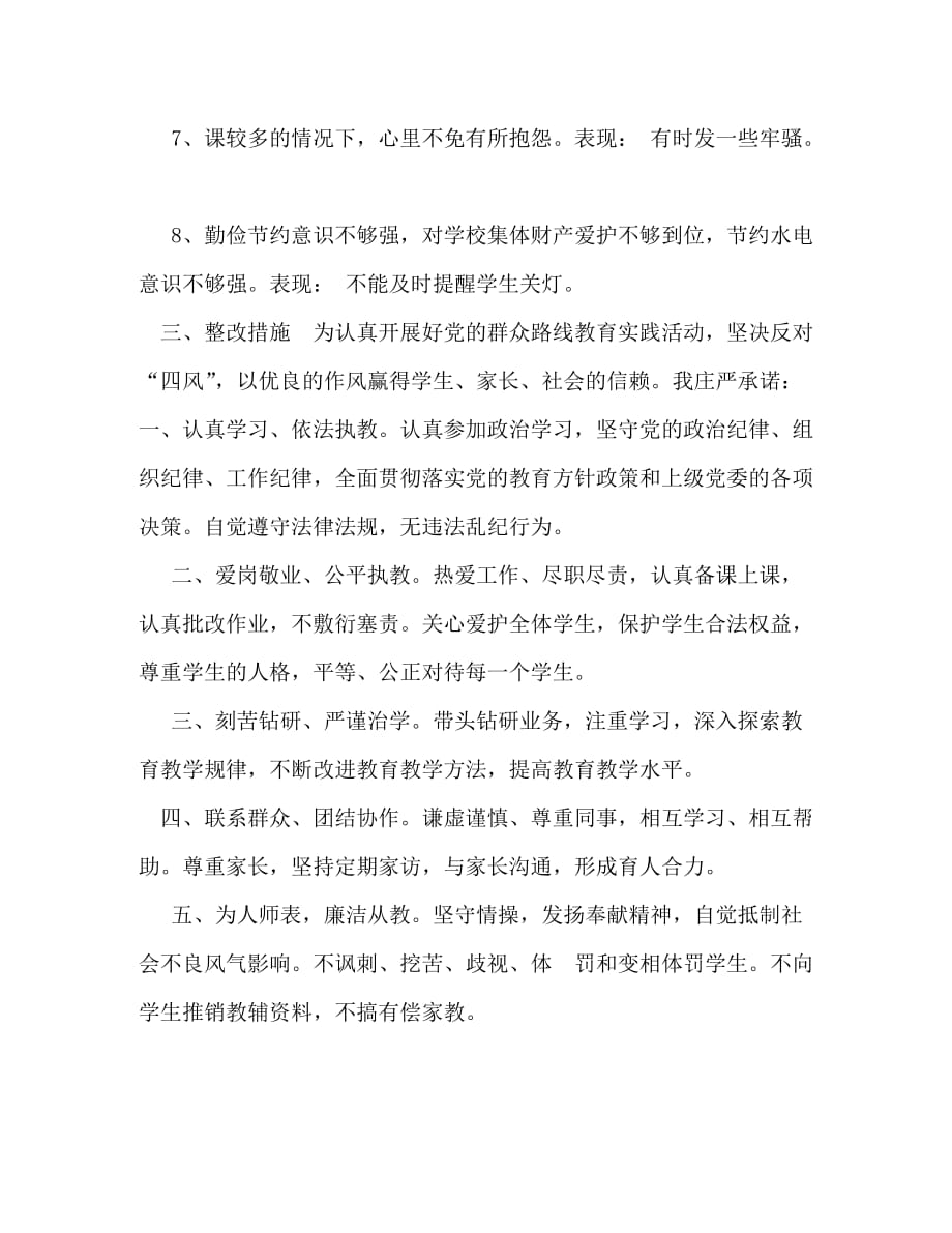 教师反四风剖析材料_第2页