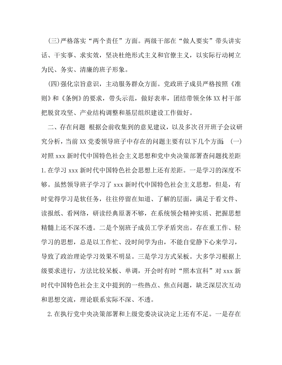 某领导干部“四个对照”“四个找一找”专题会对照检视剖析材料2份合集（精选）_领导干部四个带头_第2页