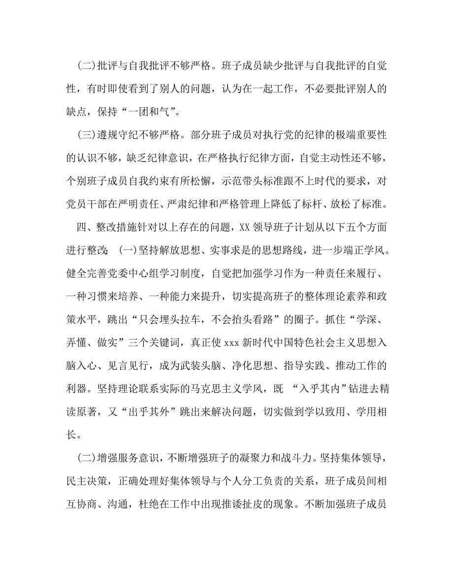 某领导干部“四个对照”“四个找一找”专题会对照检视剖析材料2份合集（精选）_领导干部四个带头_第5页