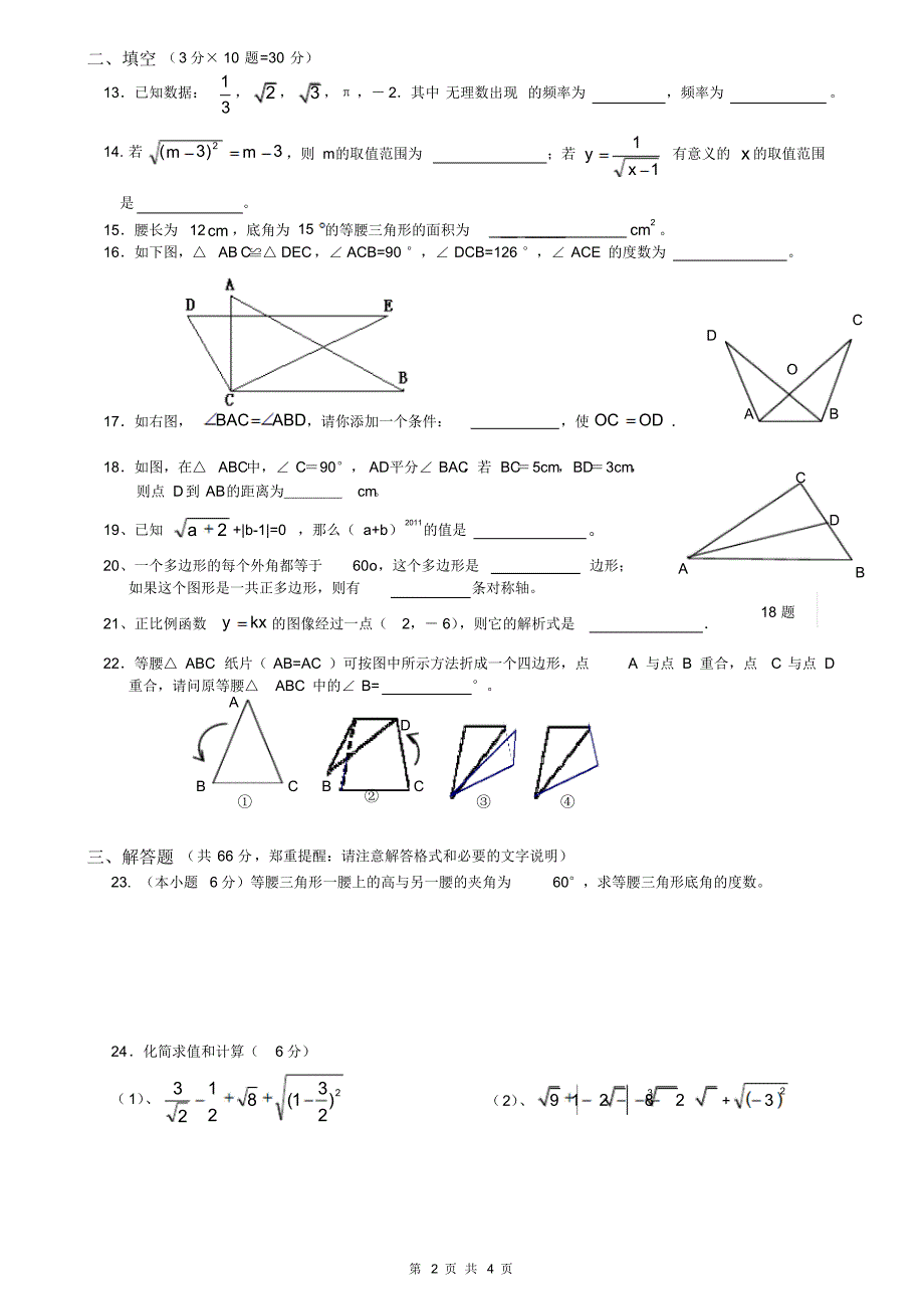 901编号人教版八年级上学期期中考试_第2页