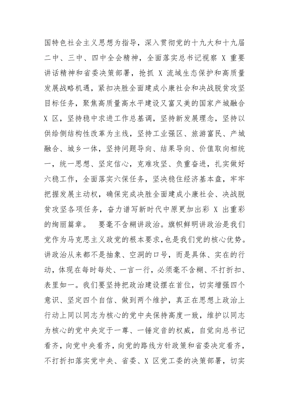 精编工作总结会讲话学院年党务工作培训班上讲话(三）_第2页