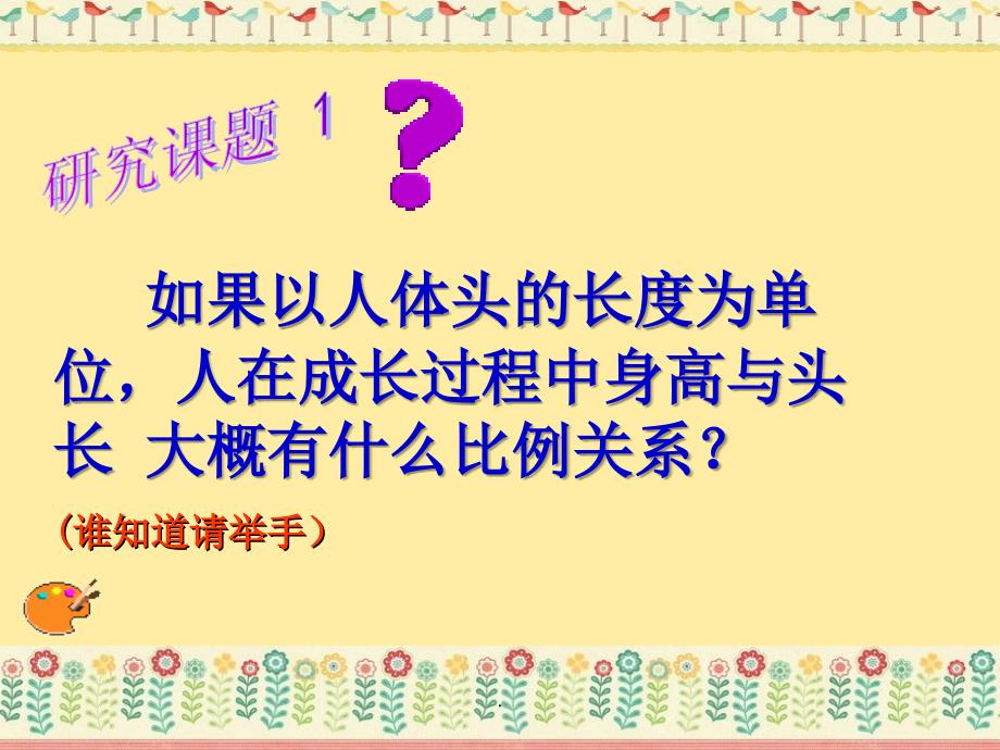 人教版七年级上册美术校园新伙伴精ppt课件_第4页