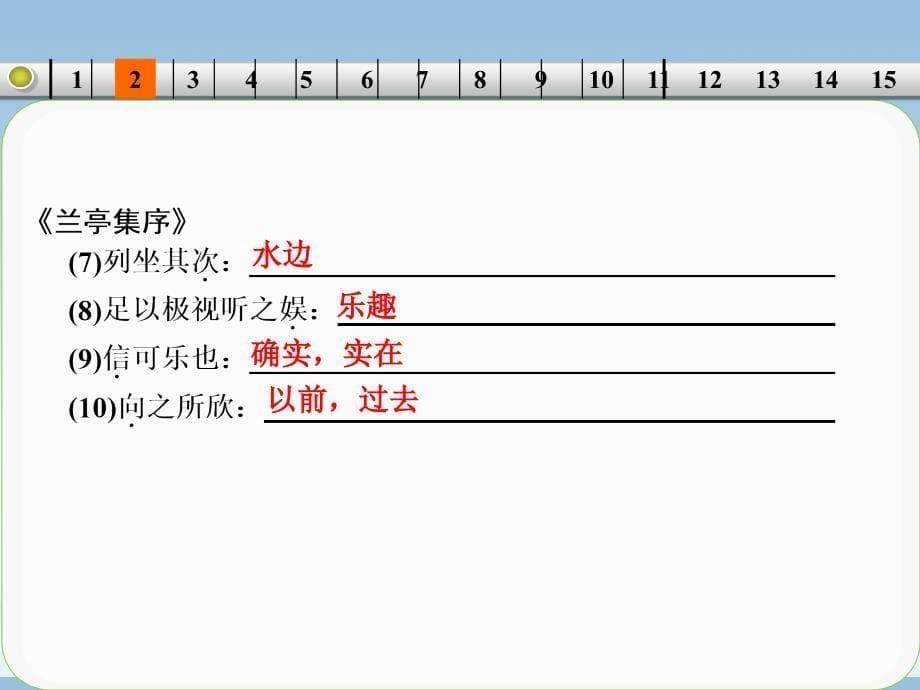 高考语文大一轮复习讲义 教材文言文考点化复习 与妻书课件 粤教_第5页