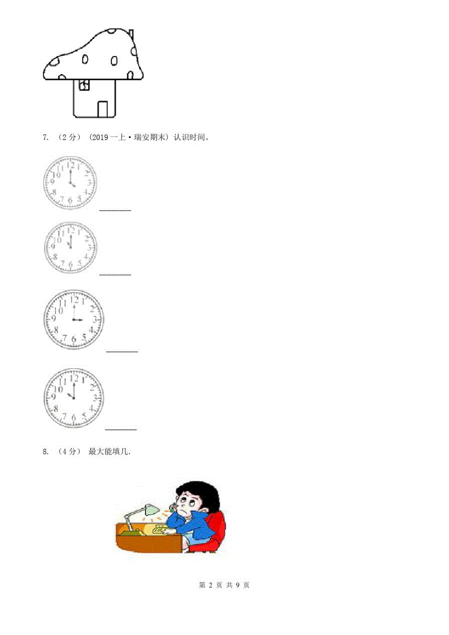 四川省巴中市二年级上学期数学期末试卷_第2页