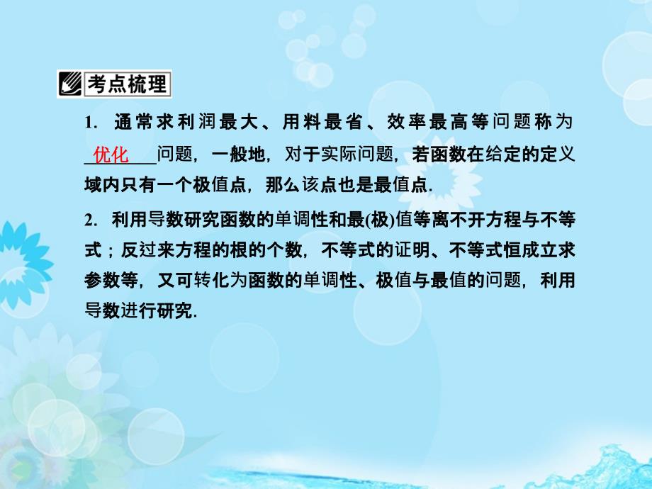 高考数学总复习 第二章第十二节 导数的综合应用课件 理_第2页