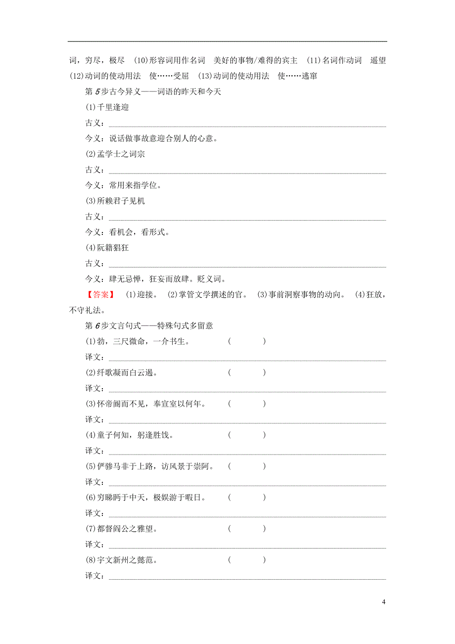 高中语文 第四专题 滕王阁序 并诗教师用书 苏教版必修5_第4页