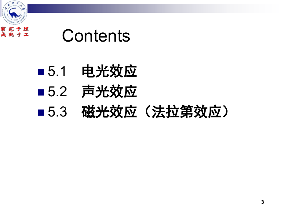 电光效应及其应用课件_第3页