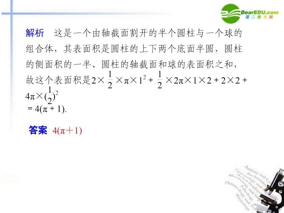 高考数学二轮复习 专题十立体几何课件 理 苏教_第5页