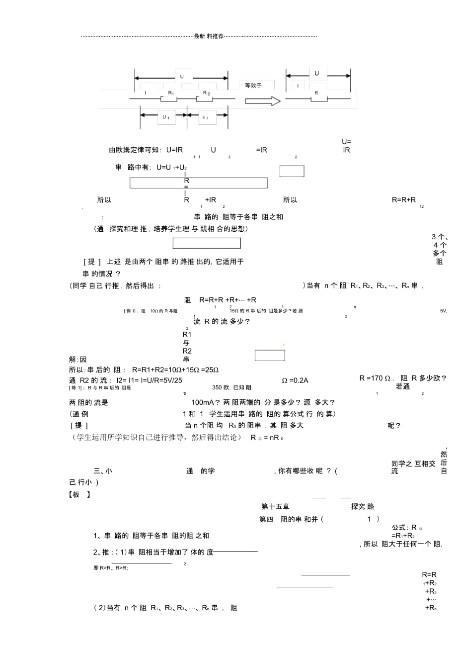 15.4电阻的串联和并联教案(新版)沪科版_第3页