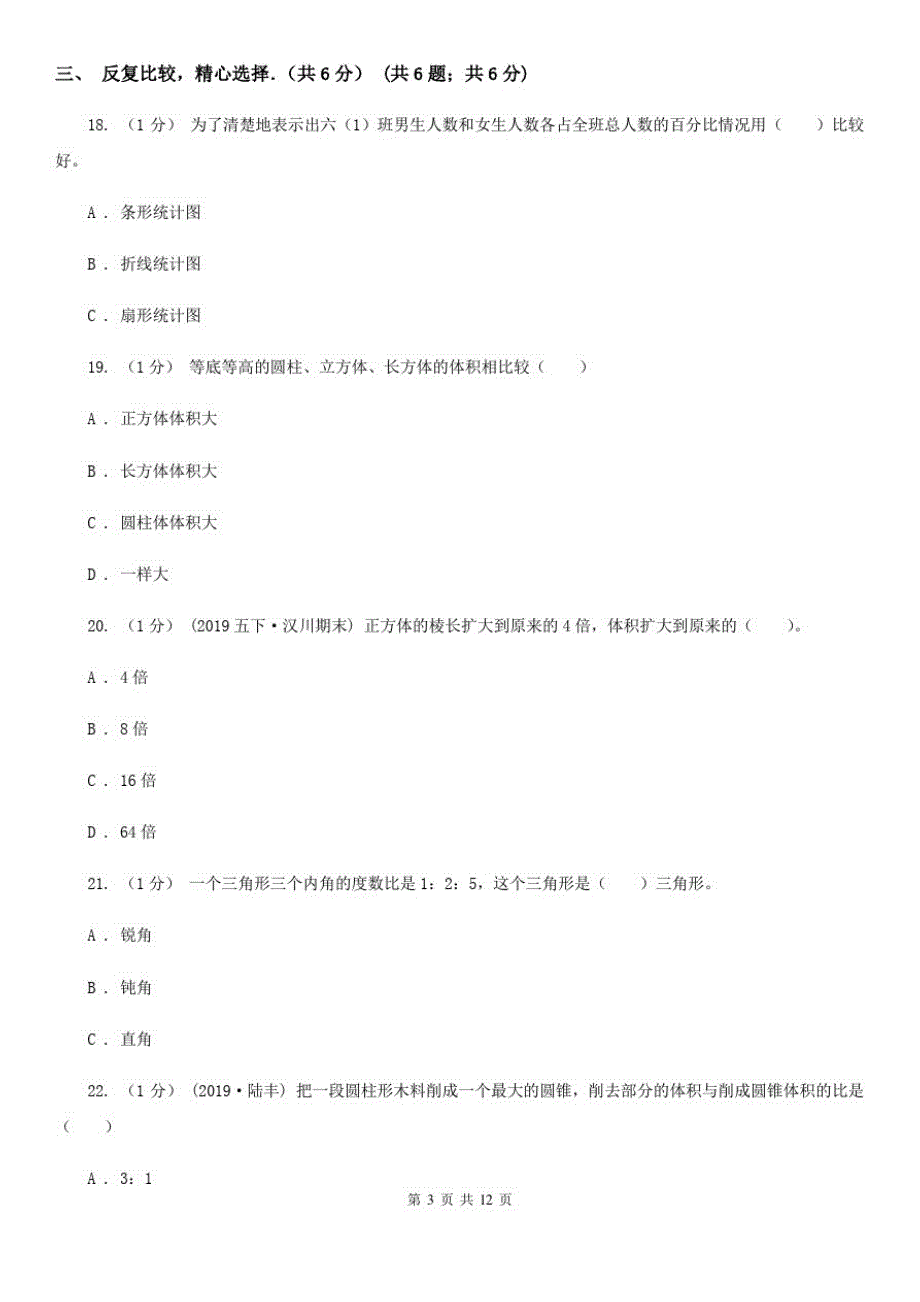 甘肃省陇南市一年级上学期数学第一次月考试卷_第3页