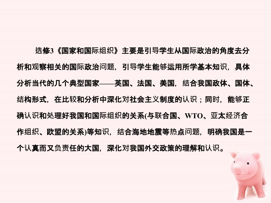 高考政治总复习 国家和国际组织常识 专题一 各具特色的国家和国际组织课件 人教选修3_第3页