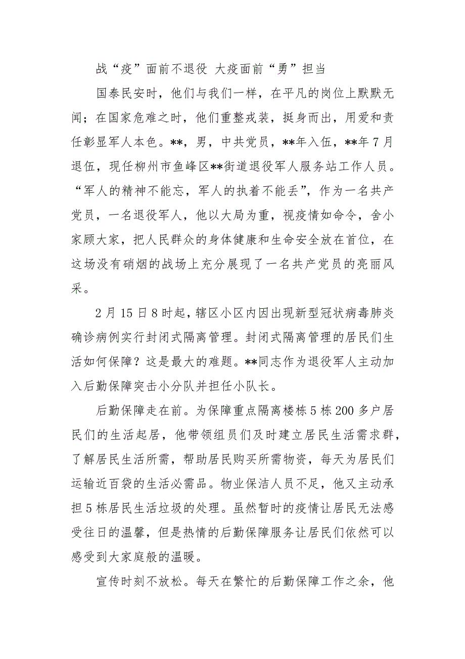 精编模范退役军人典型事迹（合集）（四）_第2页