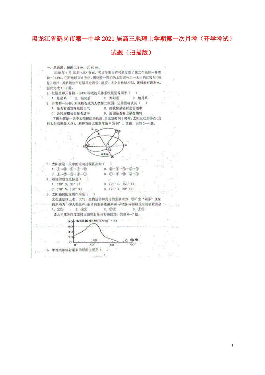 黑龙江省2021届高三地理上学期第一次月考开学考试试题扫描版29_第1页