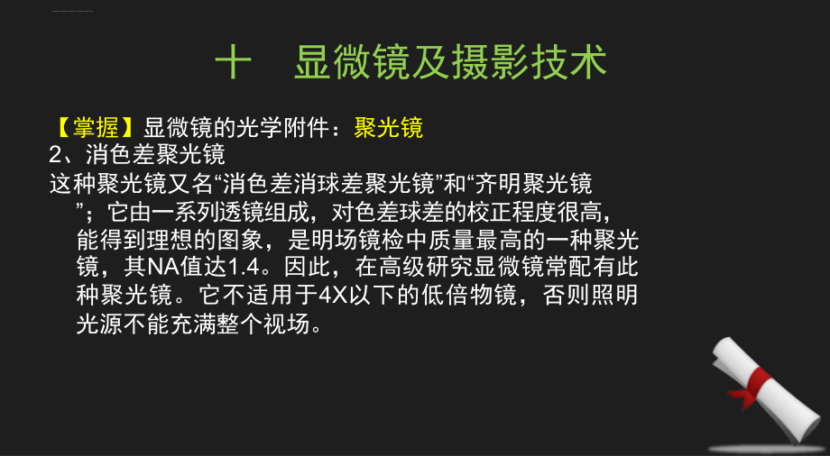 病理学技术士专业知识来学网课件_第4页