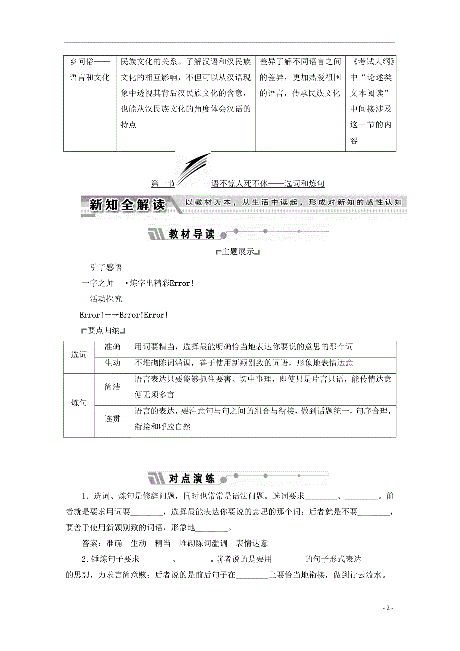 高中语文 第六课 语言的艺术 第一节 语不惊人死不休-选词和炼句教师用书 新人教版选修《语言文字应用》_第2页